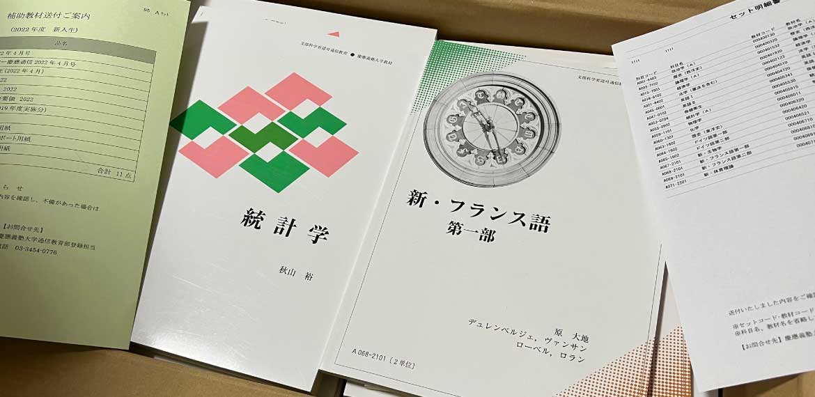 慶應通信の出願から学習開始までのスケジュール感 | 200年後の君へ